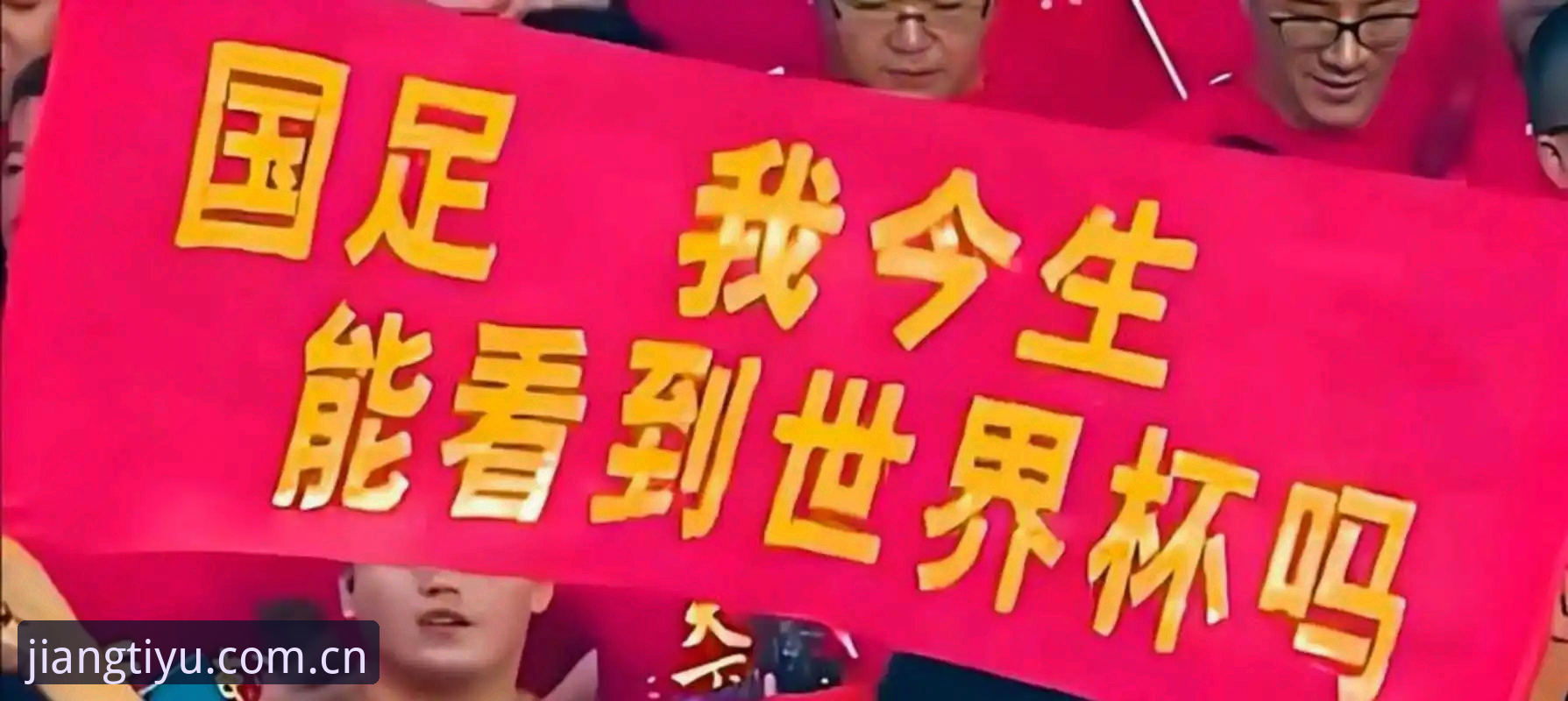 大江体育赛事分析 世界杯扩军计划详解:2030年66队方案对中国足球的影响